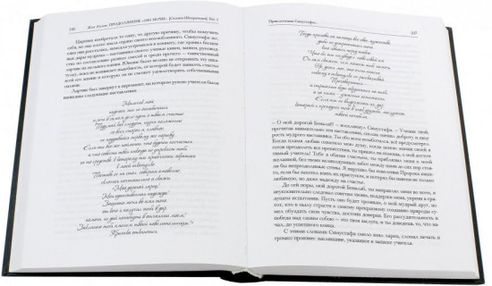 Продолжение «Тысячи и одной ночи»