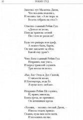 Робин Гуд - Фото 3