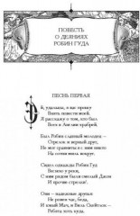 Робин Гуд - Фото 4