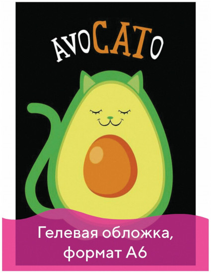Блокнот  «Avocato»