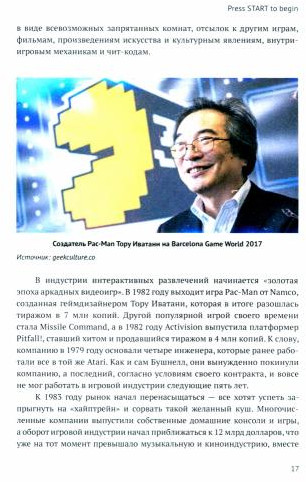 Игра и мир