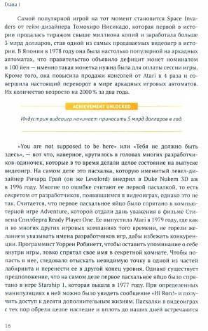 Игра и мир