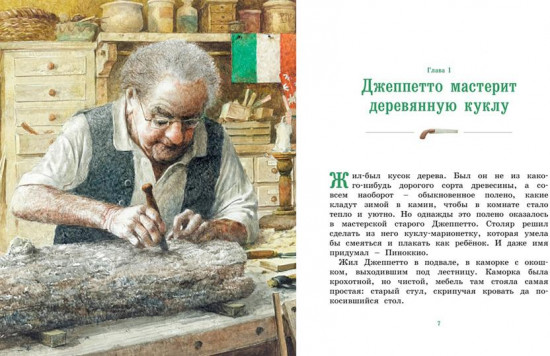 Приключения Пиноккио