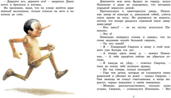 Приключения Пиноккио
