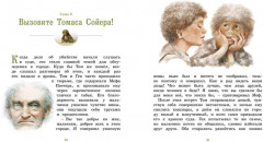 Приключения Тома Сойера - Фото 2