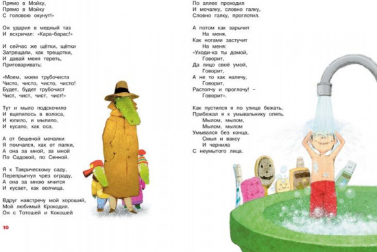 Большая книга стихов и сказок