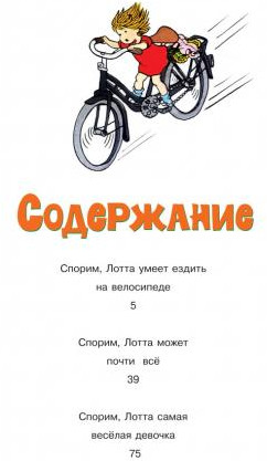 Про Лотту с Горластой улицы