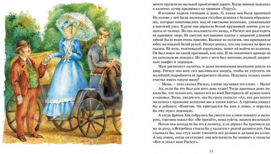 Расмус-бродяга