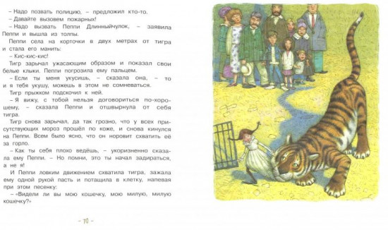 Пеппи Длинныйчулок собирается в путь