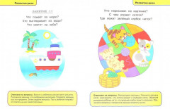 Грамотейка. Интеллектуальное развитие детей 1-2 лет - Фото 1