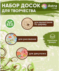 Набор досок для творчества - Фото 3
