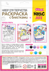 Набор для творчества. Раскраска с блестками «Принцесса» - Фото 1