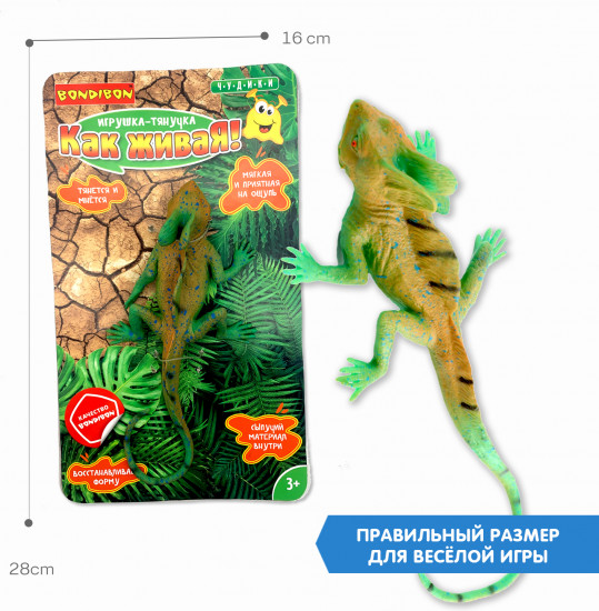 Игрушка-тянучка «Ящерица»
