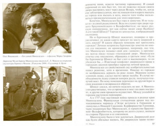 Барон Мюнхгаузен