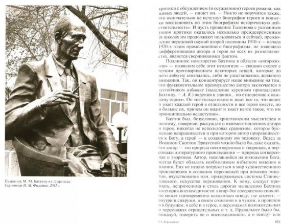 Михаил Бахтин