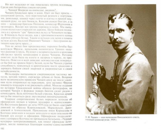 Чапаев