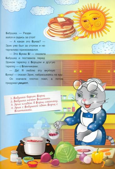 Вкусная азбука