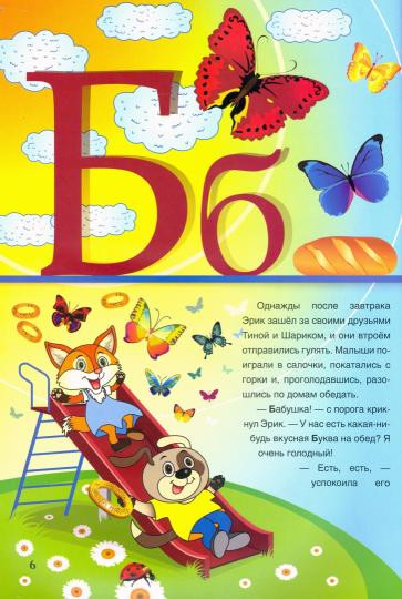 Вкусная азбука