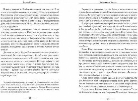 Выбор князя Иоанна