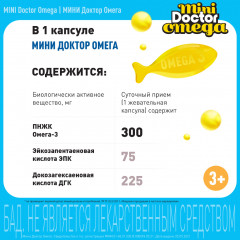 Капсулы жевательные «Mini doctor omega» - Фото 6