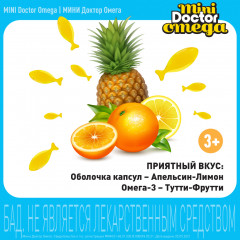 Капсулы жевательные «Mini doctor omega» - Фото 7