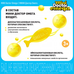 Капсулы жевательные «Mini doctor omega» - Фото 9