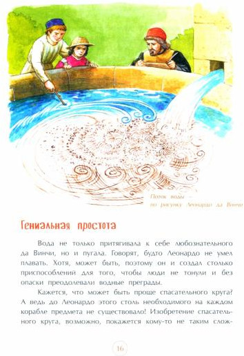 Леонардо да Винчи. Человек из будущего