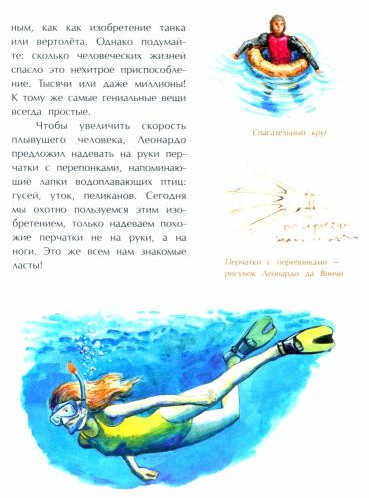 Леонардо да Винчи. Человек из будущего