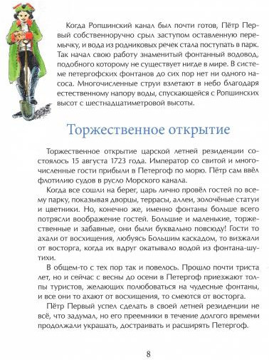 Петергоф. Столица фонтанов
