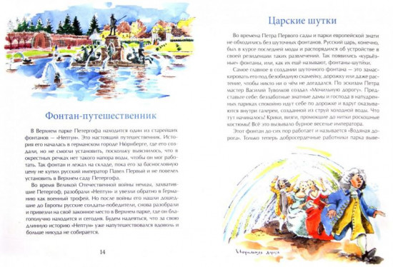 Петергоф. Столица фонтанов