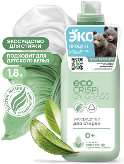 Эко-кондиционер для стирки