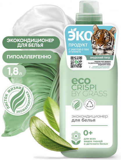 Эко-кондиционер для белья