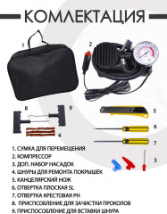 Компрессор автомобильный WMC-011 с набором инструментов - Фото 2