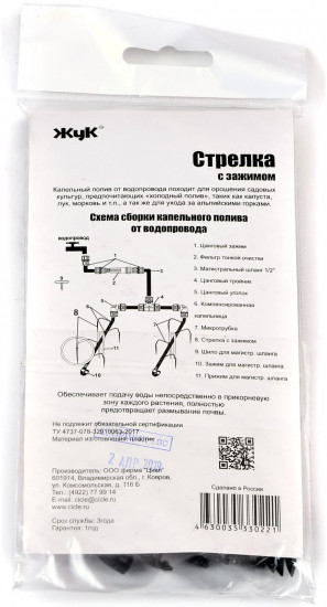 Набор стрелок для капельного полива
