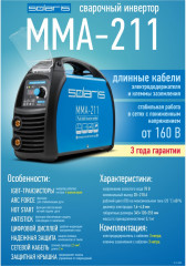 Инвертор сварочный Solaris MMA-21 - Фото 4