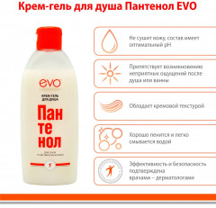 Крем-гель для душа «Пантенол» - Фото 2