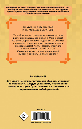 Побег из Майнкрафта