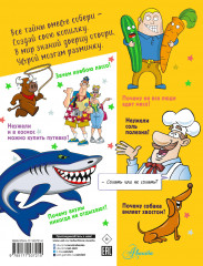 Большая копилка секретов для маленьких почемучек - Фото 1