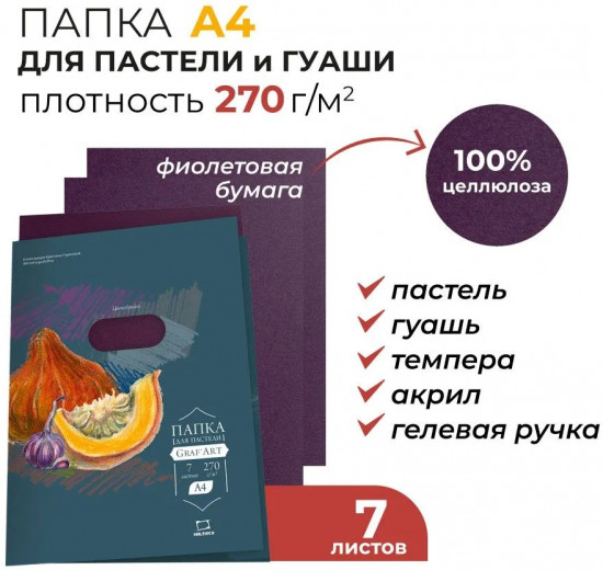 Набор бумаги для пастели