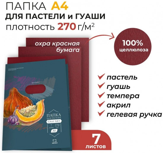 Набор бумаги для пастели