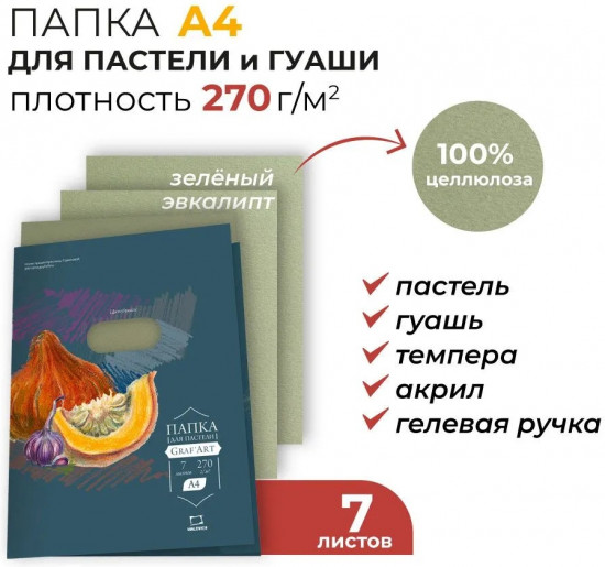 Набор бумаги для пастели