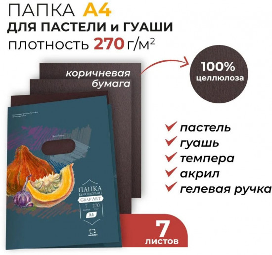 Набор бумаги для пастели