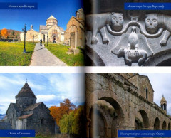 Армения - Фото 1
