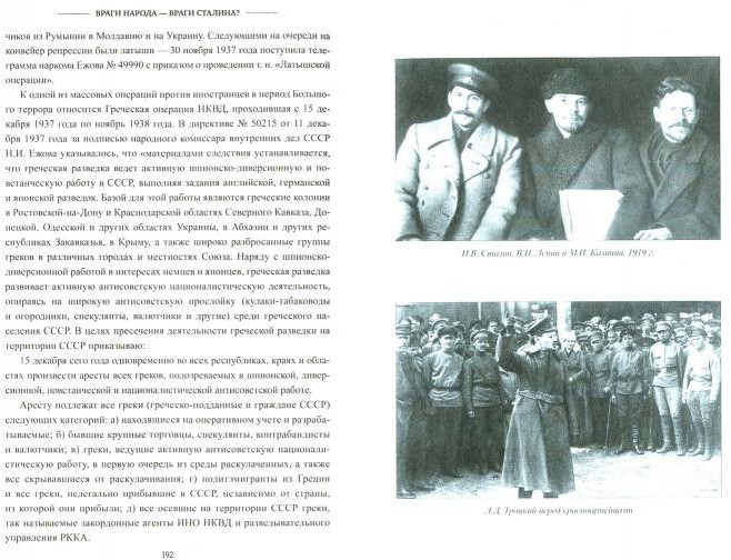 Враги народа — враги Сталина? Анатомия репрессий | Сталиниана | Фото 1