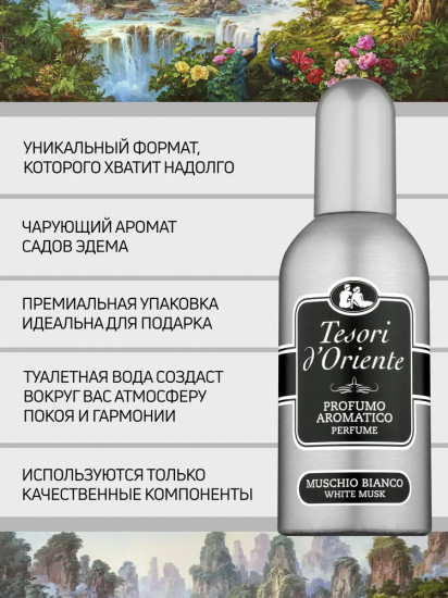 Туалетная вода «Muschio Bianco»