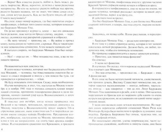 Волоколамское шоссе