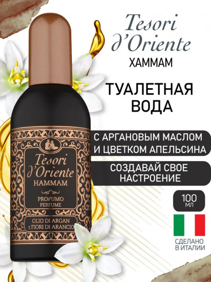 Туалетная вода «Hammam»
