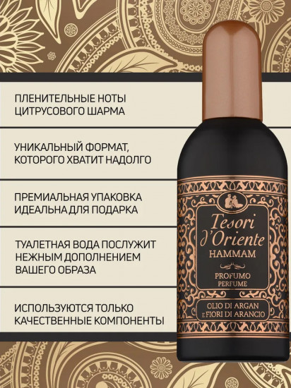 Туалетная вода «Hammam»