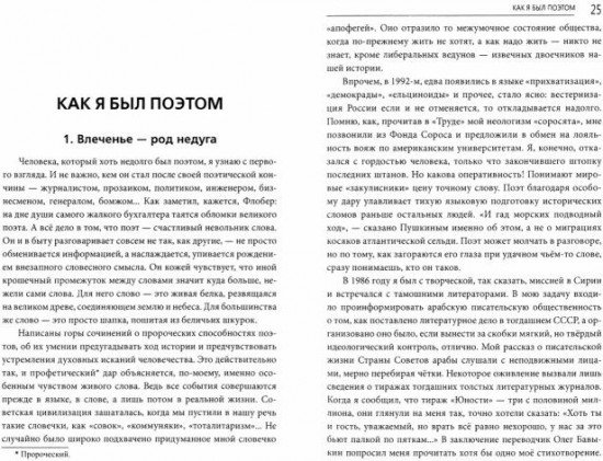 Как я был... Злопамятные мемуары