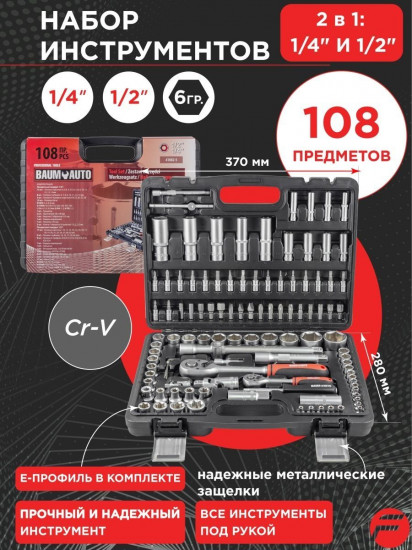 Набор инструментов